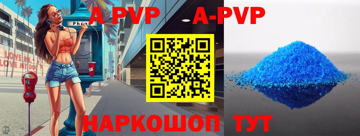 A-PVP VHQ  Альфа ПВП  Кунгур  А ПВП кристаллы  Вход с VPN 