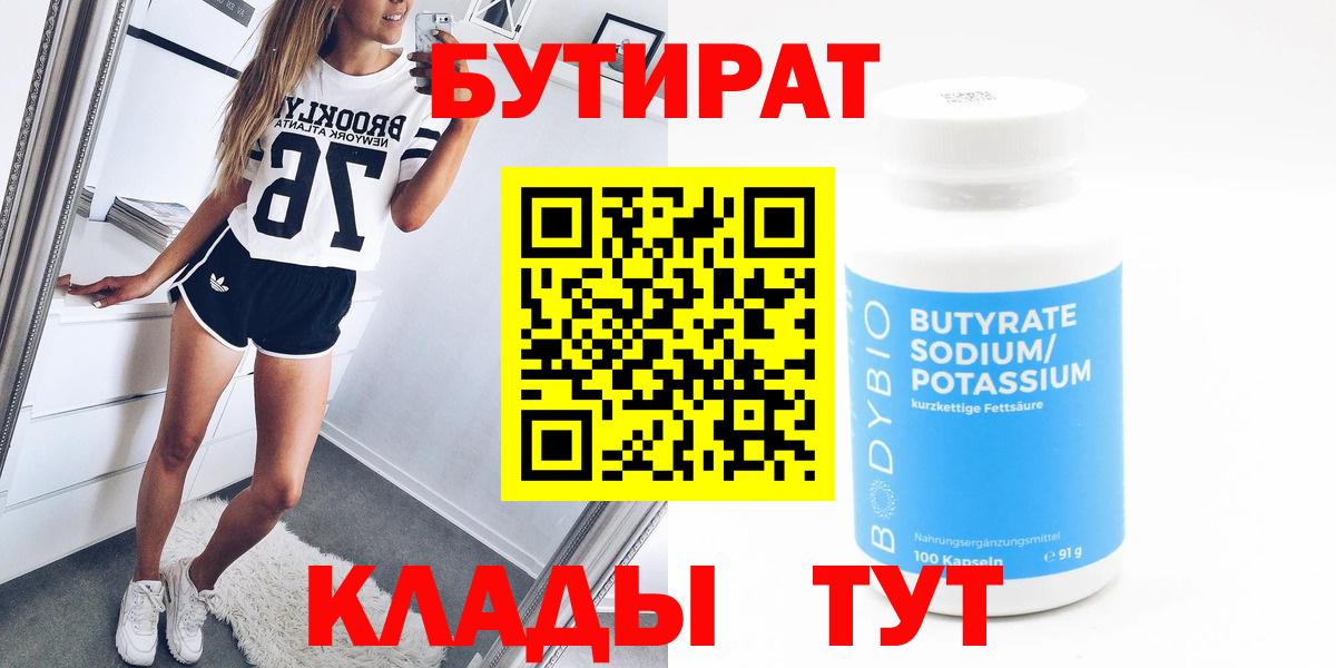 Бутират оксибутират Кунгур