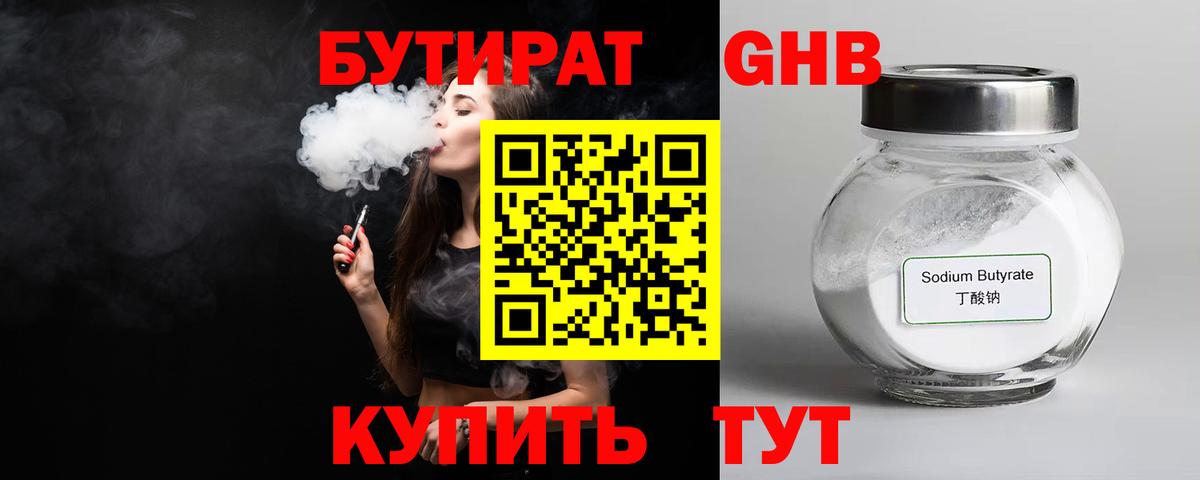 Бутират 99%  БУТИРАТ  Кунгур  Вход с VPN 