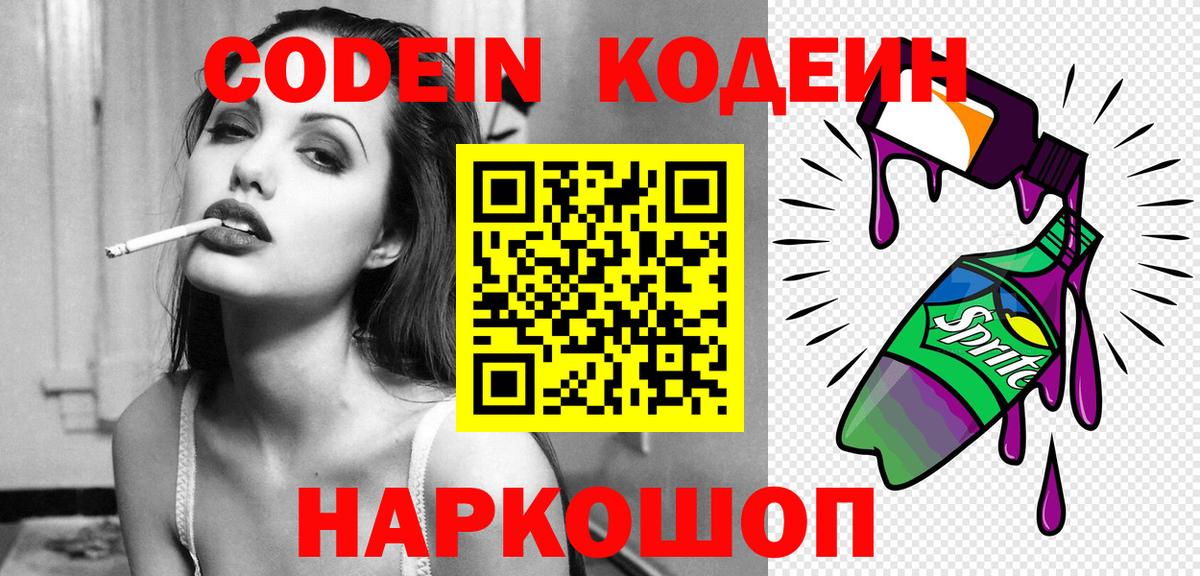 Кодеиновый сироп Lean напиток Lean (лин) Кунгур