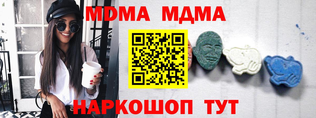 Кунгур  MDMA кристаллы  Вход с VPN  MDMA  MDMA crystal 